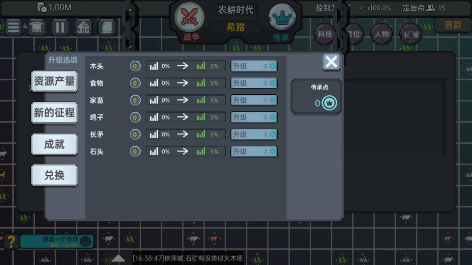 放置文明V1.045手机最新版截图0