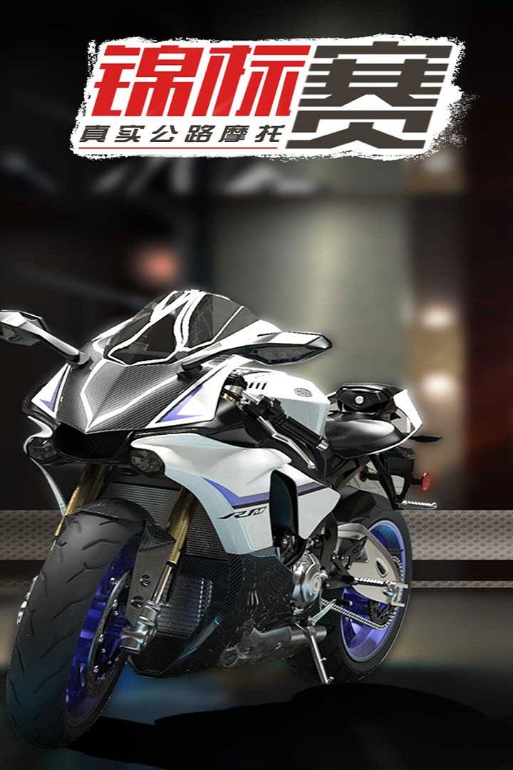 真实公路摩托锦标赛手游安卓最新版V1.2.7.404.401.1217截图0