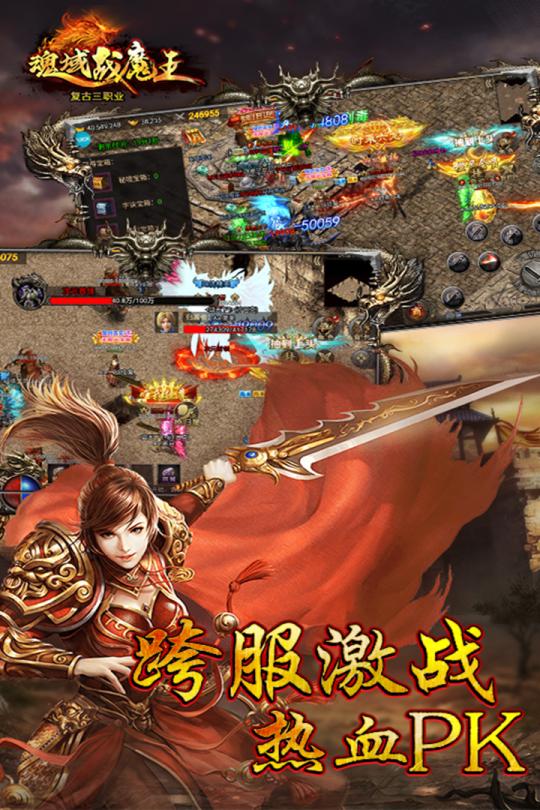 魂域战魔王打金传奇v5.0 手机版截图0