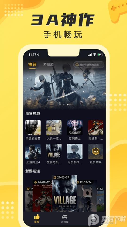 海鲨游戏代充手机版1.6.0最新版截图3