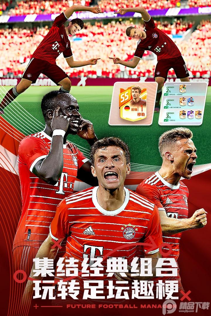 未来足球b站版本1.0.23031522 b站版截图2