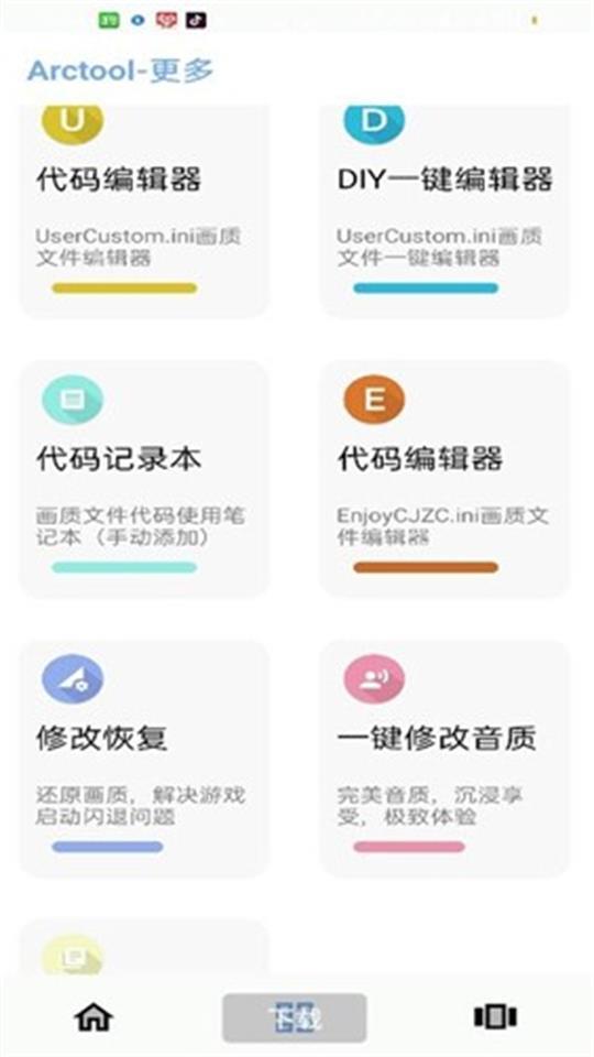 ARCTOOL SE画质修改器2.20最新版截图0