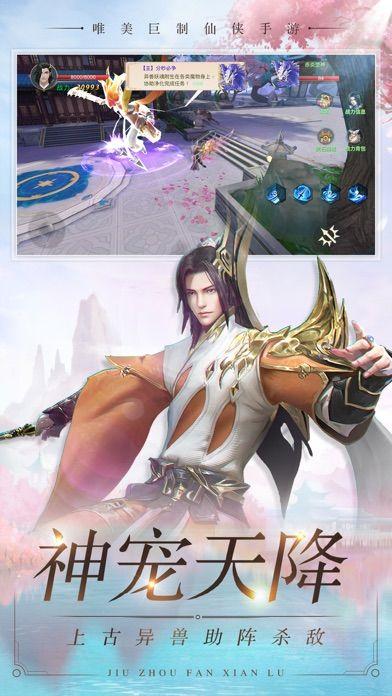 九州凡仙录游戏v1.0.1安卓最新版截图2