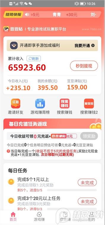 豆豆钻游戏赚钱平台v1.54 安卓最新版截图3