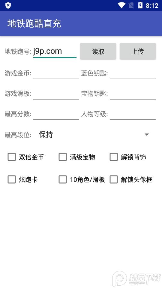 地铁跑酷奥特曼直充2024最新版截图0