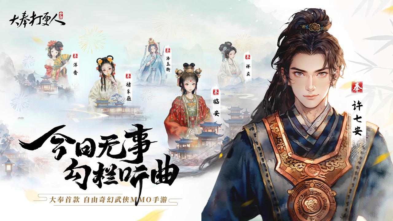 大奉打更人最新测试服1.0.5.0 安卓版截图2
