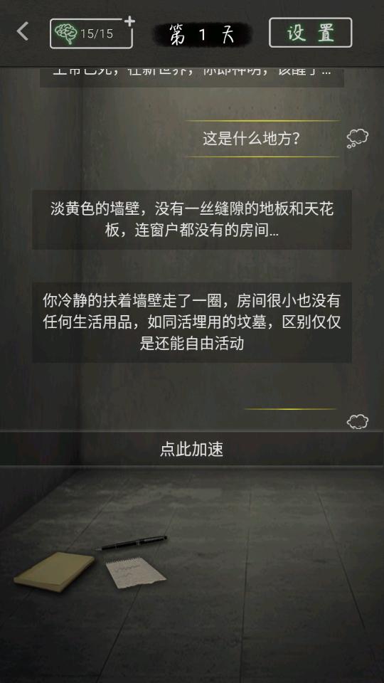 圆形监狱手游1.0.4 最新版截图1