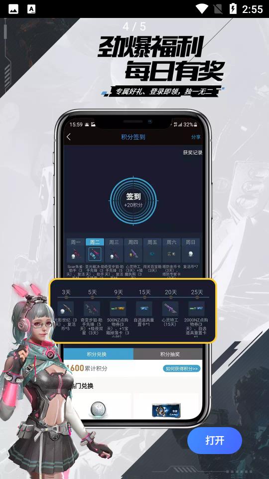 逆战助手客户端3.12.0 安卓最新版截图1