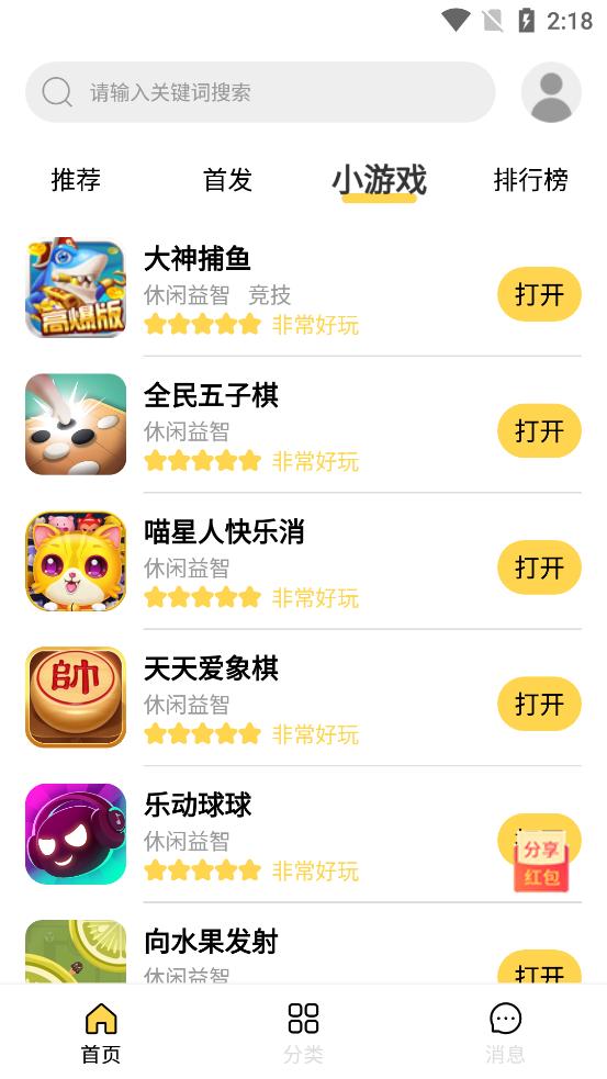 软推游戏聚合平台4.2 安卓最新版截图2