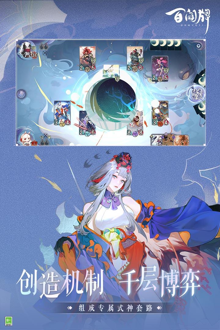 阴阳师百闻牌网易版本v1.0.24805 网易版截图0