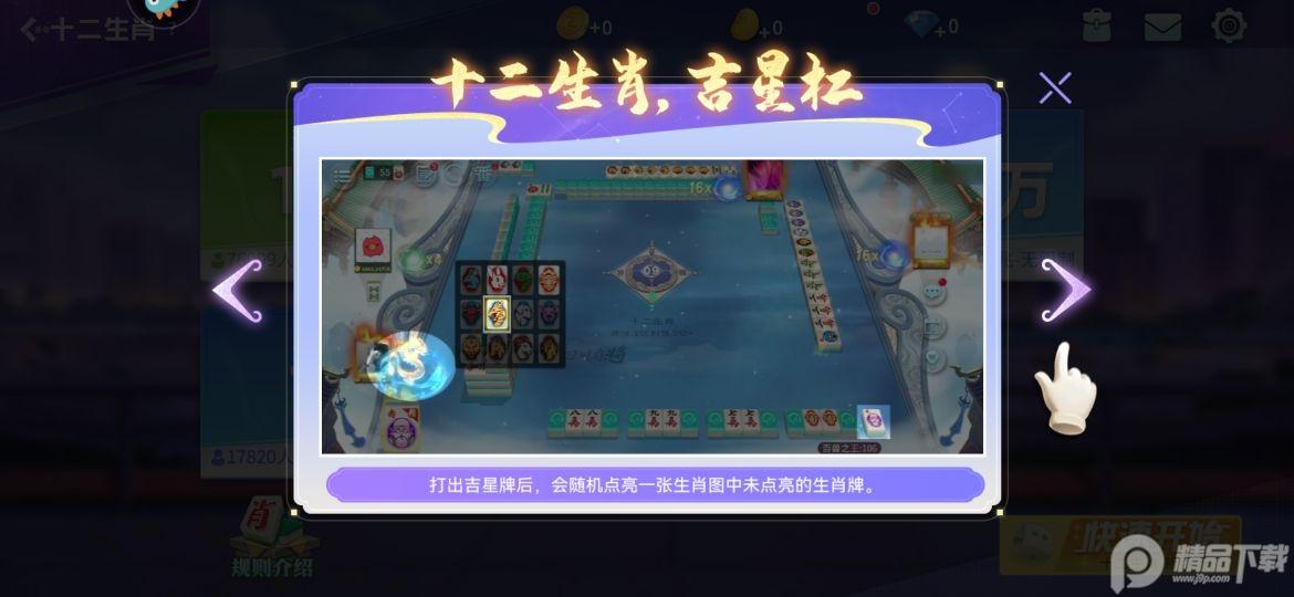 指尖四川麻将生肖麻将2024正版v7.23.700安卓最新版截图3