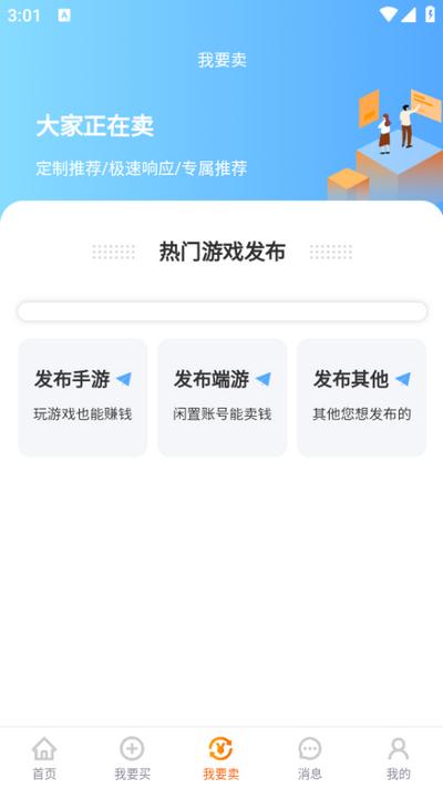 老玩家代售app1.2最新版截图2