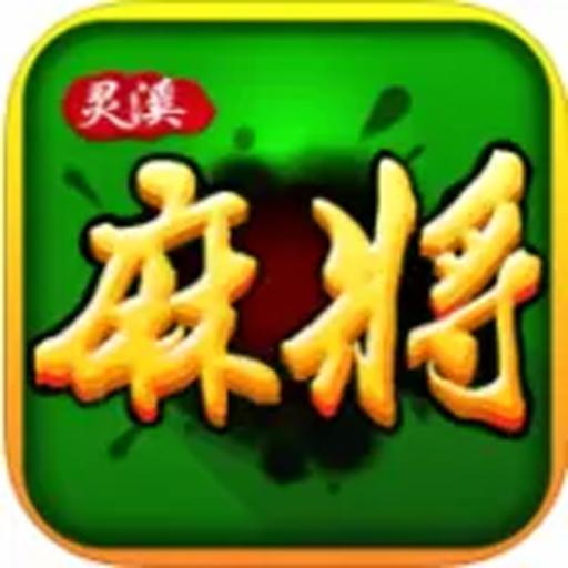 苍南灵溪台炮麻将游戏v1.5.0 安卓最新版