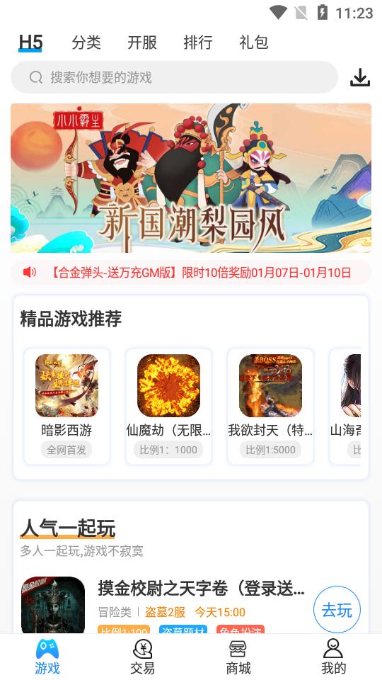 羔羊游手游平台9.5.6安卓版截图3