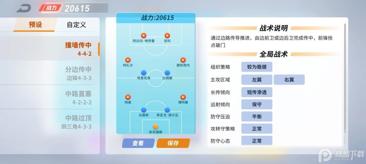 未来足球九游版1.0.23020730 九游版本截图1