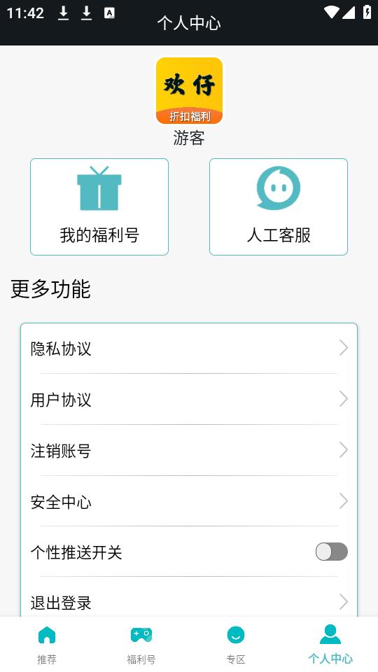欢仔游戏盒子app最新版下载1.0.231214手机版截图1