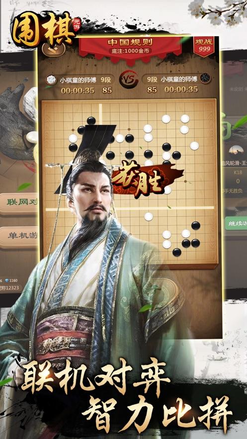 元游围棋app最新版v7.1.2 手机安卓版截图2