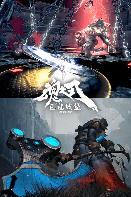 巨龙城堡魂之刃手游v7.1.0官方版截图1