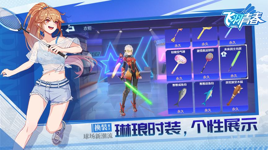 飞羽青春羽毛球游戏1.3.1 官方版截图2