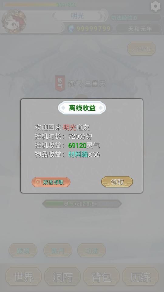 远古的修仙思路无限灵石版1.1.0最新版截图2