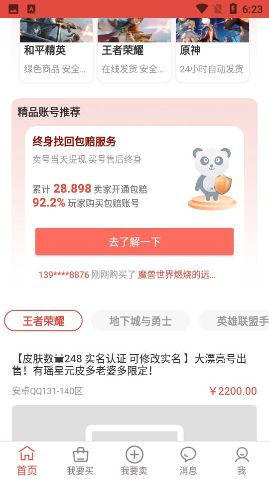 780g游戏交易平台下载1.0手机最新版截图1