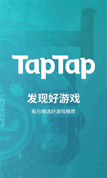 toptop最新版2024(taptap)截图3