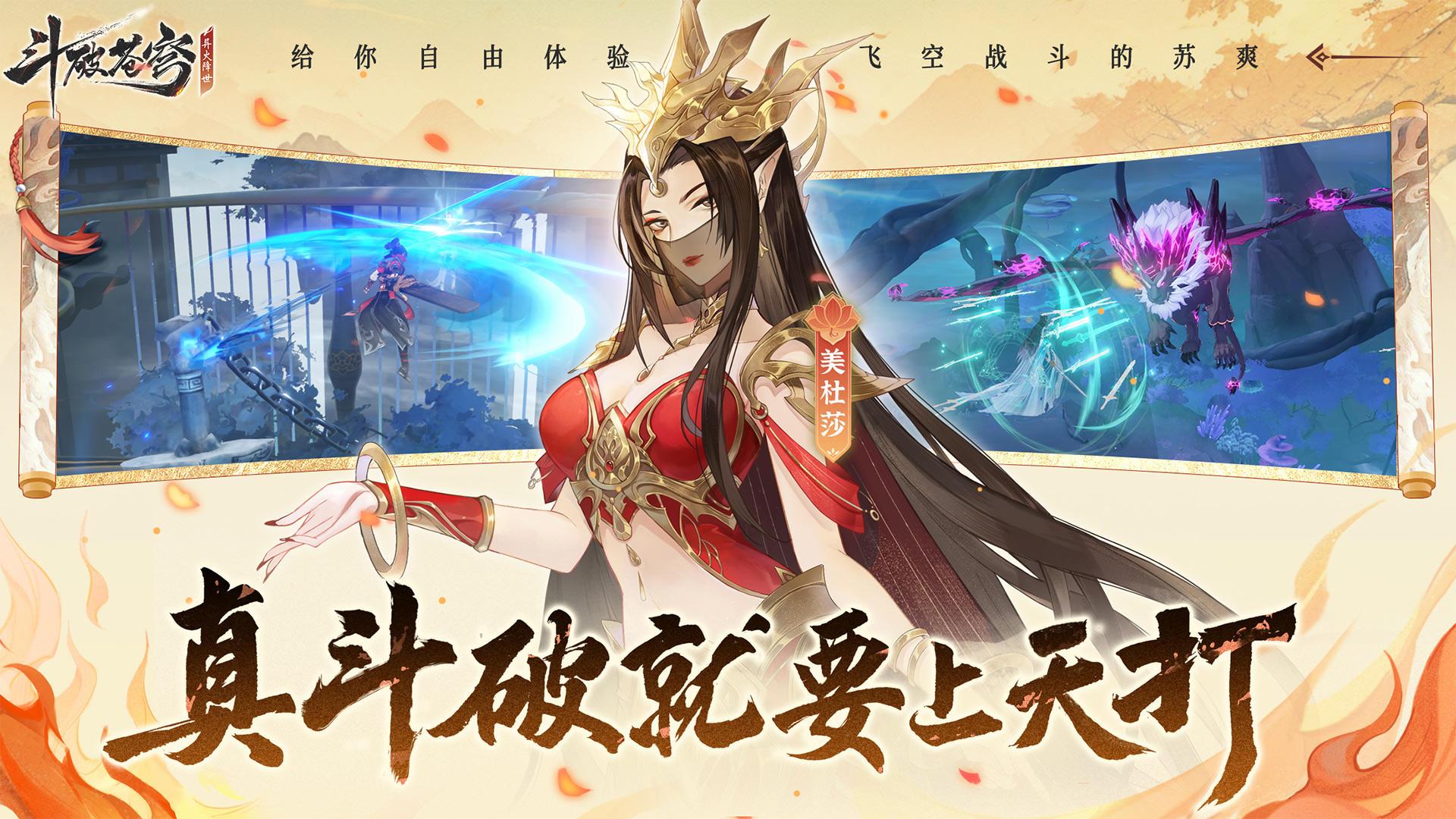 阅文集团斗破苍穹异火降世官方版1.0.5 安卓版截图0