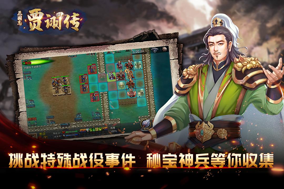 三国志贾诩传手游v2.7.20手机最新版截图1