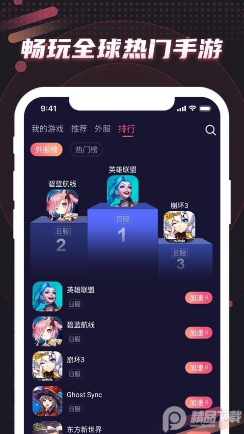 炽焰加速器app正版v2.1.2 最新版截图2