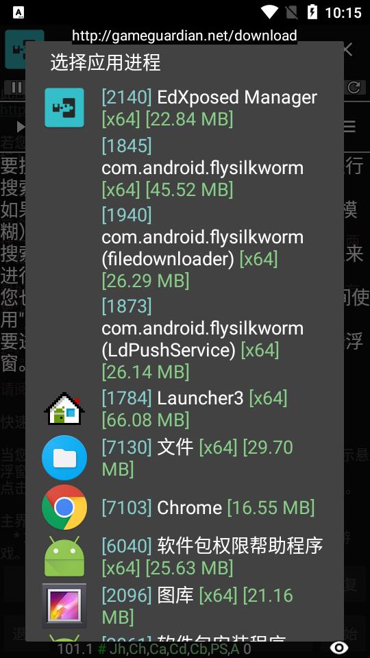 gg修改器2024最新版(GameGuardian apk)v101.1 安卓中文清爽版截图0