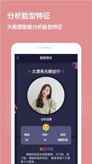 ai测脸型游戏下载2.1.2 免费版截图3