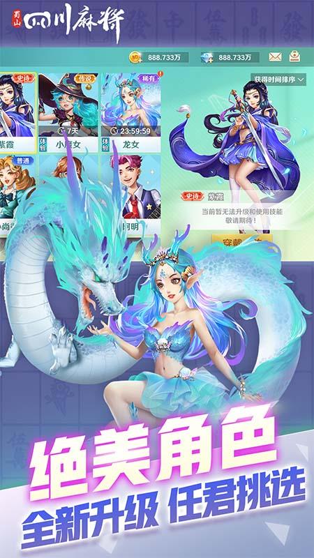 蜀山四川麻将最新版v2.1.43 手机版截图2
