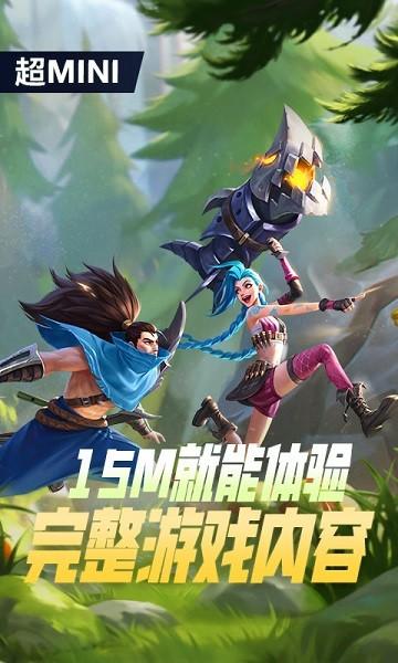 英雄联盟手游云游戏最新版截图0