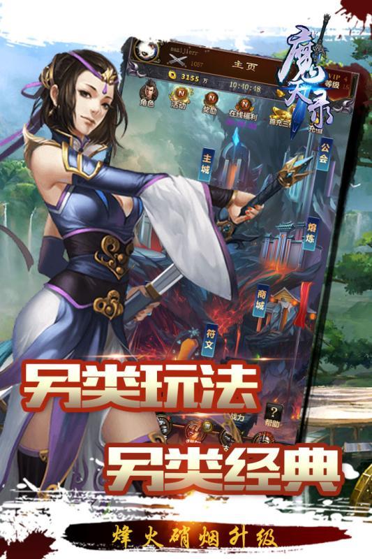 魔天录游戏1.0.0 手机版截图0