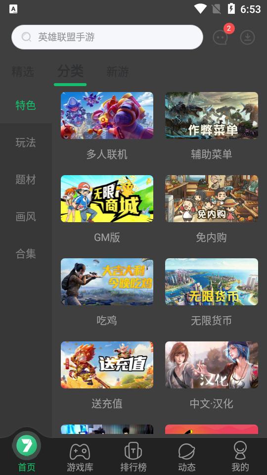 7723游戏盒v5.5.2安卓官方版正版手机版截图0