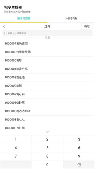 原神指令生成器app截图2
