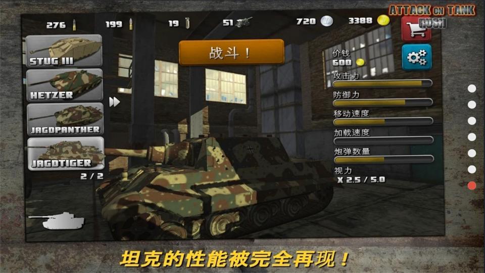 突击坦克战役无限金币3.6.3最新版截图3