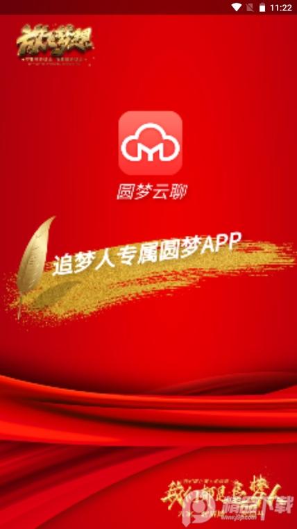 圆梦云聊app安卓下载0.1.35 最新版截图2
