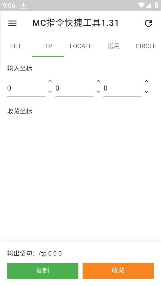 MC指令快捷工具安卓版1.31最新版截图2