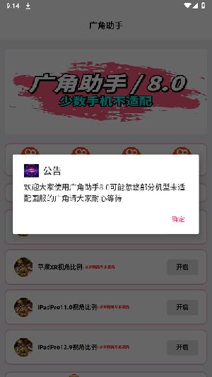 地铁广角助手8.0免费版v8.0 安卓手机正版截图2