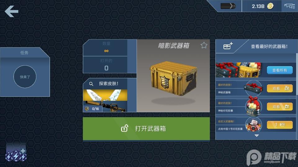 CSGO开箱模拟器(CaseOpener)v2.30.4 安卓无限金币版截图1