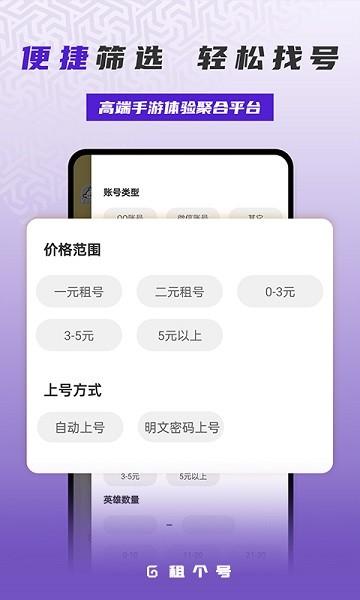 租一个租号平台截图2