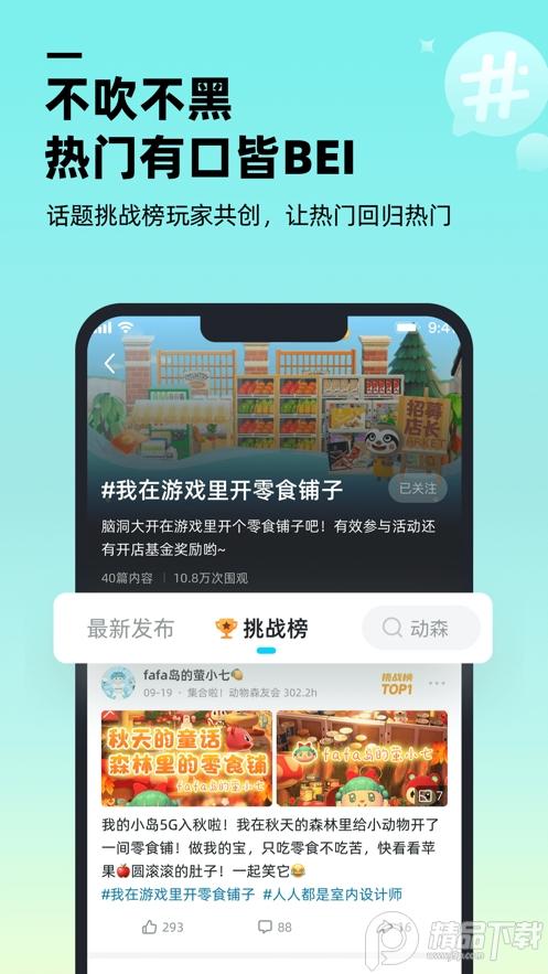 哔哔游戏盒子1.9.0 最新版截图3