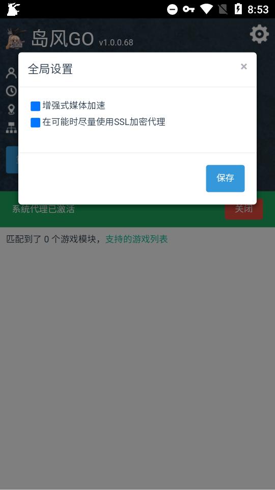 手机岛风GO app1.0.0.68 安卓手机客户端截图0
