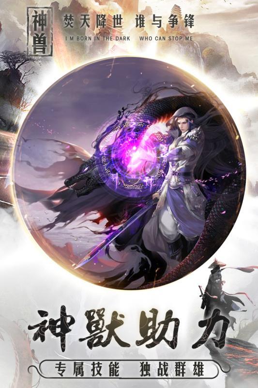 焚天决手游3.1.5 最新版截图2