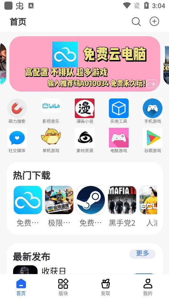 舜舜游戏盒6.0官方最新版v6.0.0 最新可用版截图3