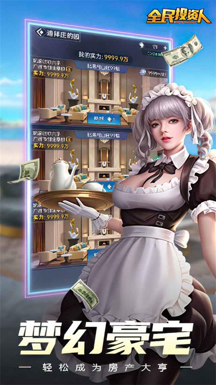 全民投资人最新正版2.0.27 手机版截图0