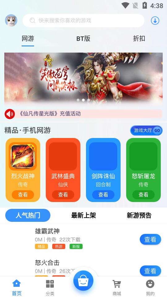 68游戏平台app2.1-build20200513最新版截图3