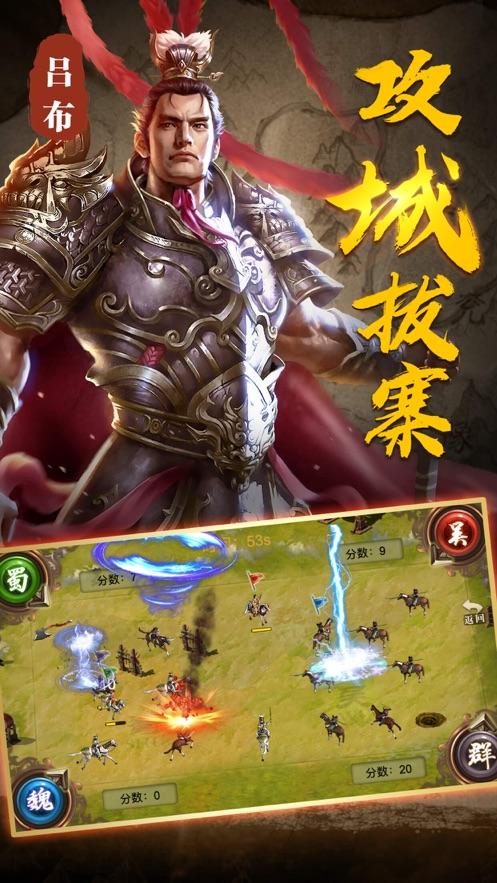 三国大哥征战游戏官方版5.0 最新版截图0