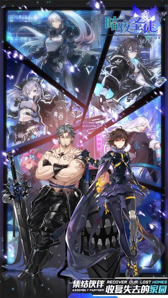 暗夜圣徒手游九游版1.0.9最新版截图2